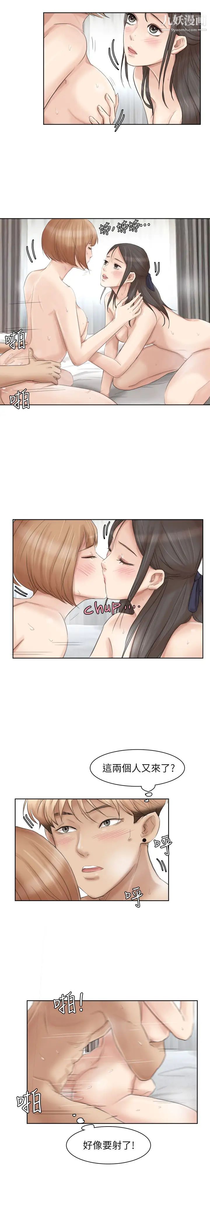 我喜歡他的女人，第36話-到店裡找我的蓮華，第 21 页