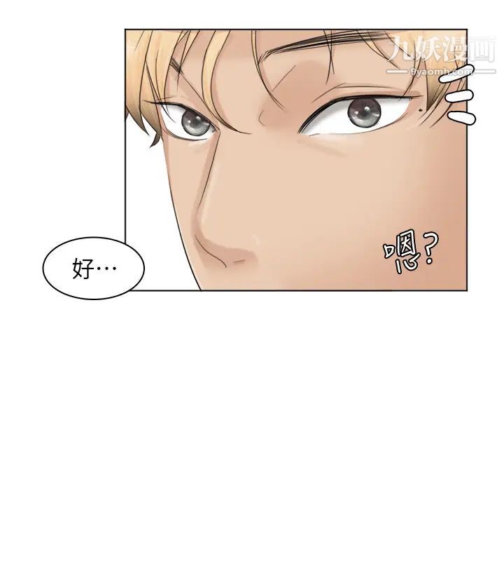 我喜歡他的女人，第36話-到店裡找我的蓮華，第 28 页