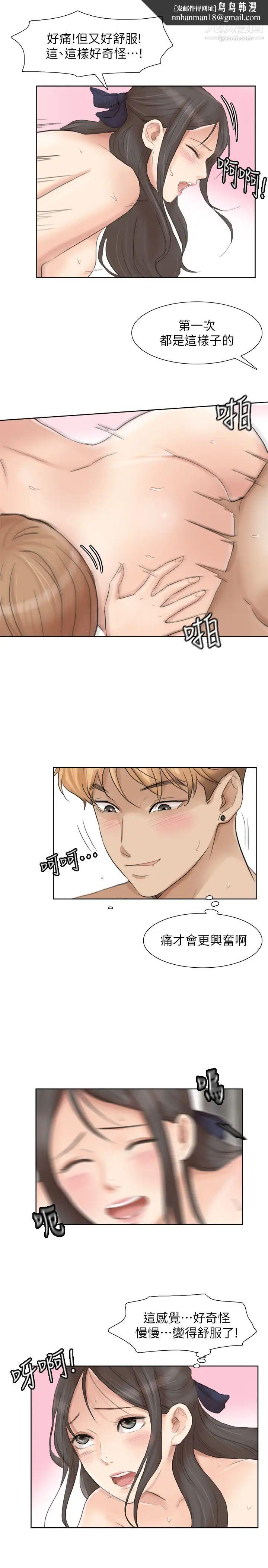 我喜歡他的女人，第36話-到店裡找我的蓮華，第 15 页