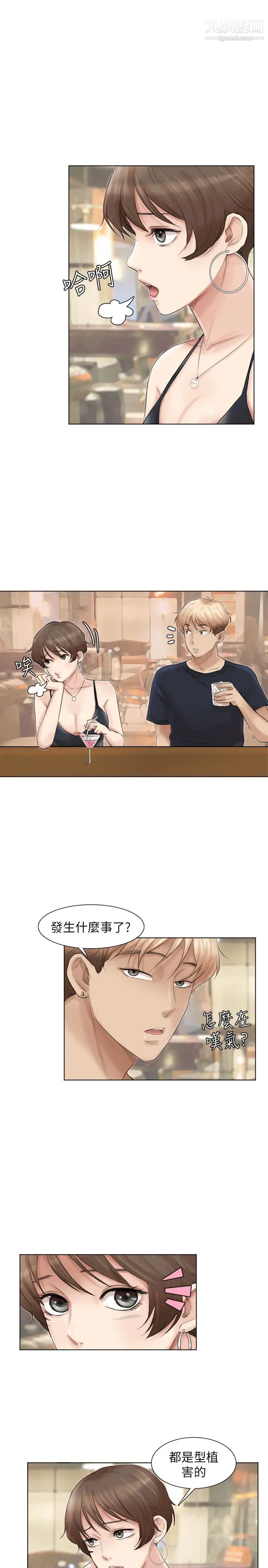 我喜歡他的女人，第37話-你會覺得我是個奇怪的女人嗎?，第 11 页