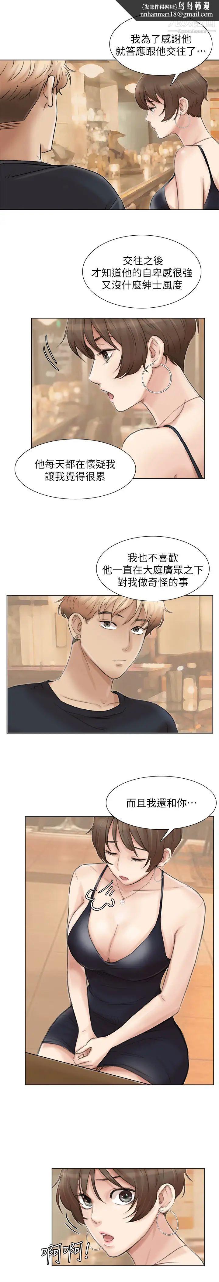 我喜歡他的女人，第37話-你會覺得我是個奇怪的女人嗎?，第 15 页
