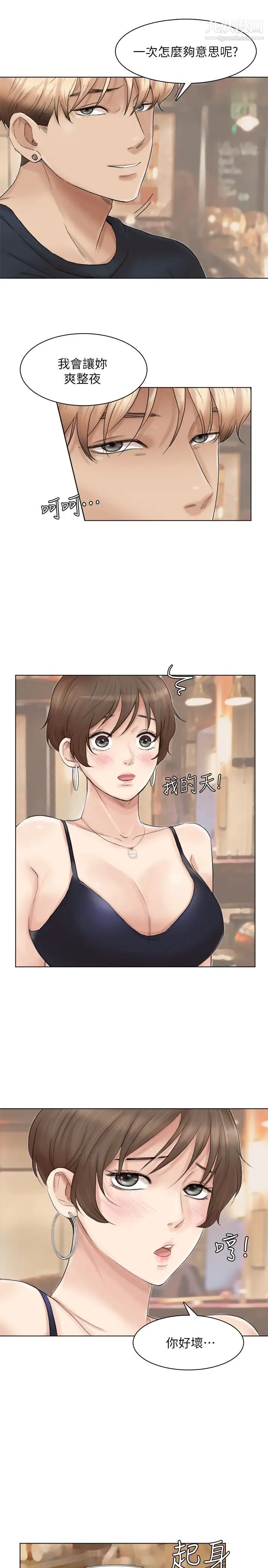 我喜歡他的女人，第38話-隨你喜歡，第 5 页