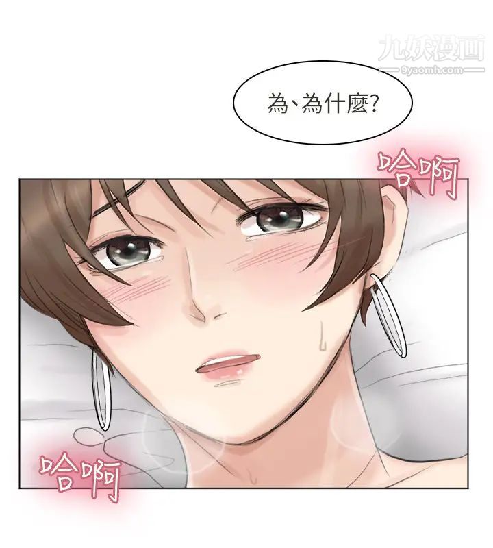 我喜歡他的女人，第38話-隨你喜歡，第 28 页