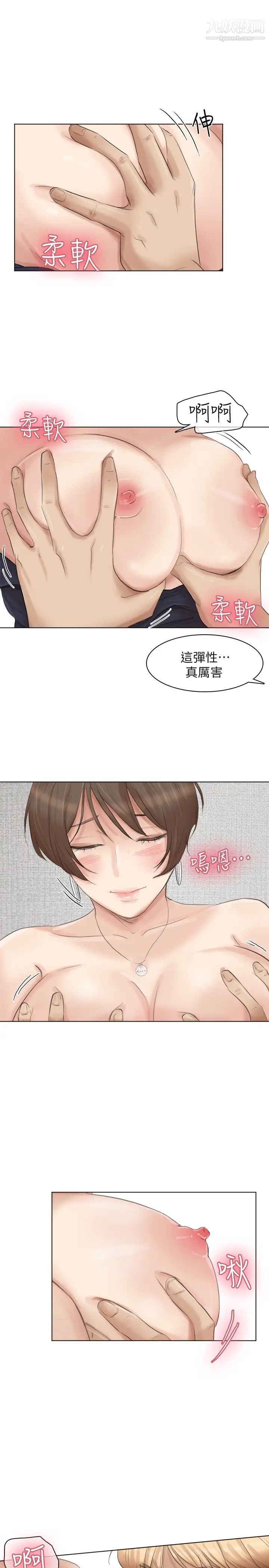 我喜歡他的女人，第38話-隨你喜歡，第 15 页