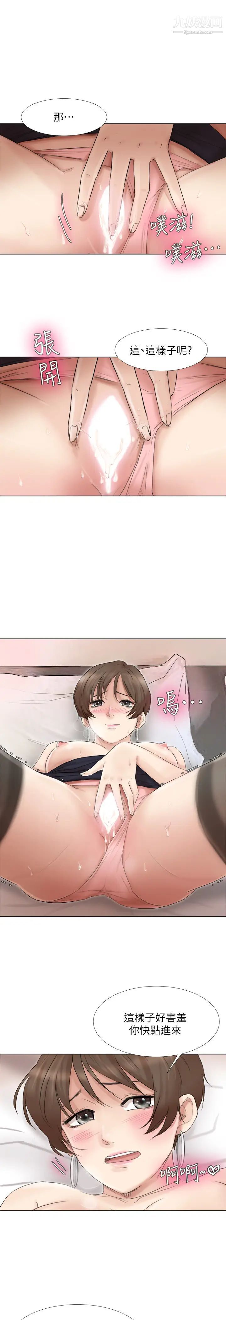 我喜歡他的女人，第39話-蓮華妳又不是這種女人，第 5 页