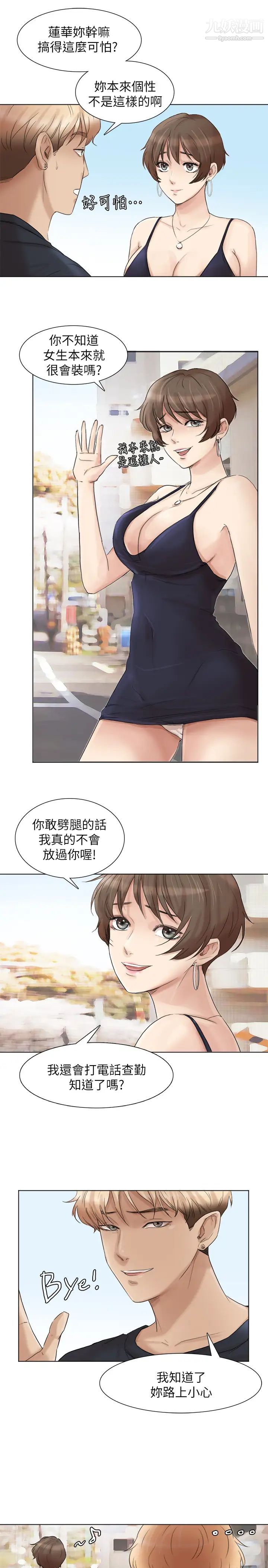 我喜歡他的女人，第39話-蓮華妳又不是這種女人，第 21 页