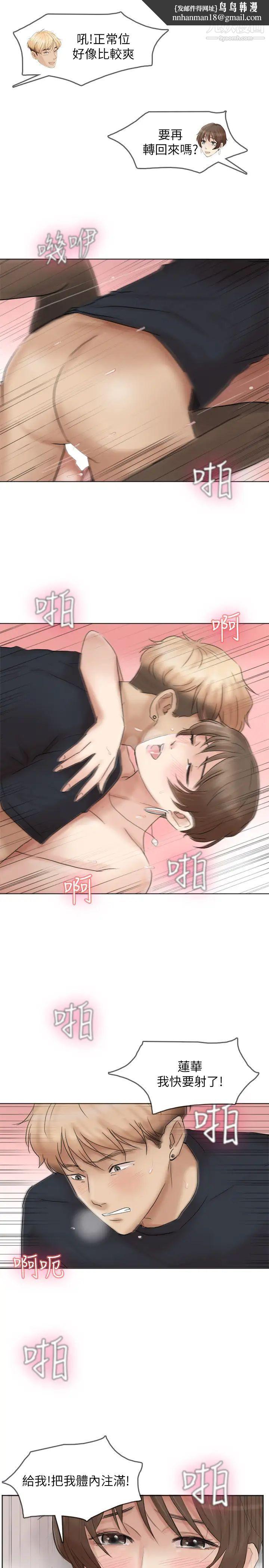 我喜歡他的女人，第39話-蓮華妳又不是這種女人，第 15 页