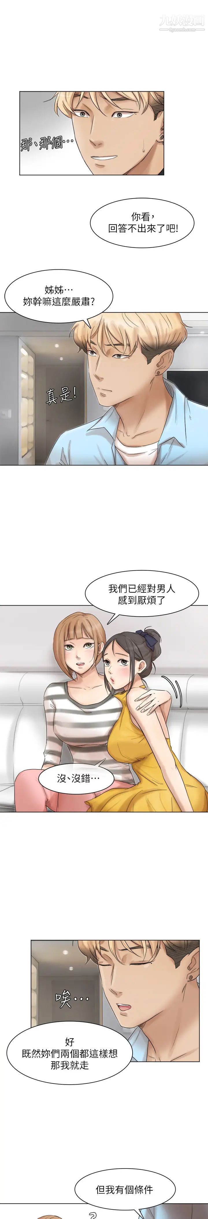我喜歡他的女人，第40話-要不要幫你介紹妹?，第 11 页