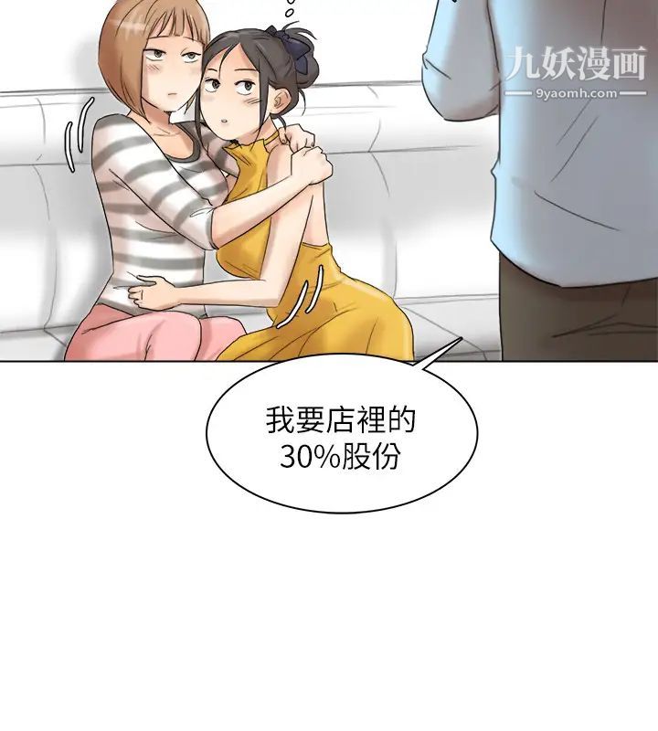 我喜歡他的女人，第40話-要不要幫你介紹妹?，第 12 页
