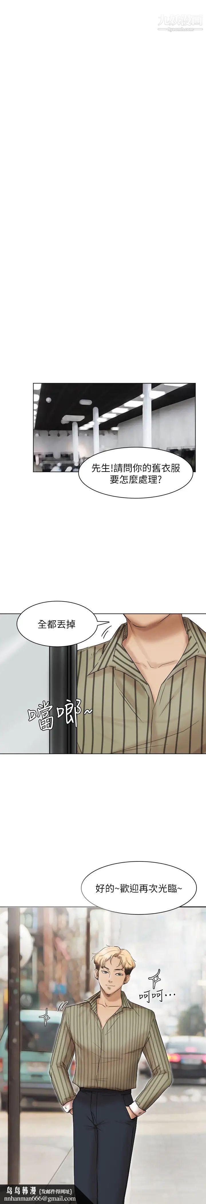 我喜歡他的女人，第40話-要不要幫你介紹妹?，第 15 页