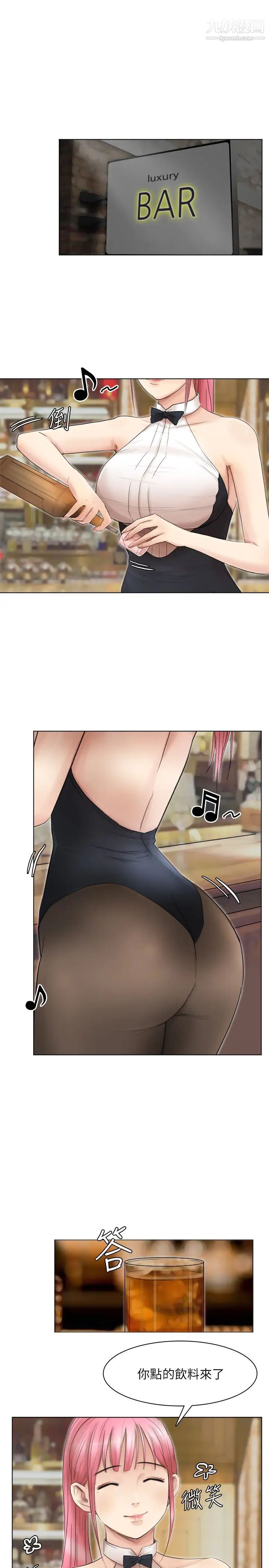 我喜歡他的女人，第41話-等待德秀的吧台妹，第 5 页