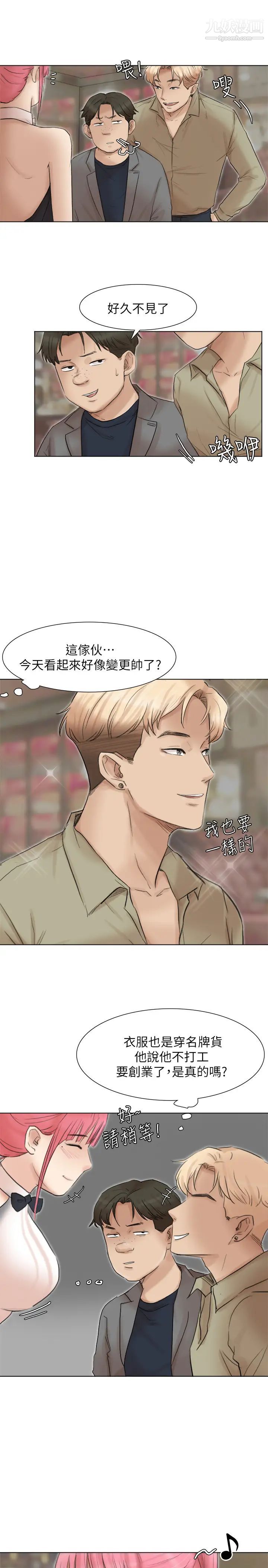 我喜歡他的女人，第41話-等待德秀的吧台妹，第 11 页