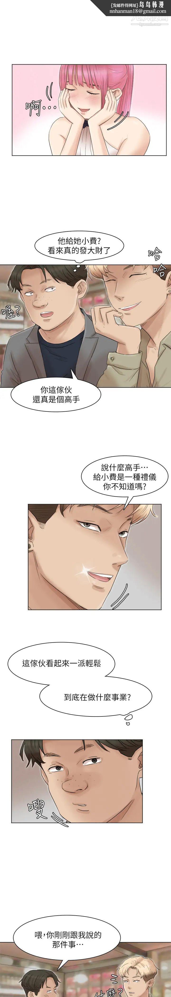 我喜歡他的女人，第41話-等待德秀的吧台妹，第 15 页