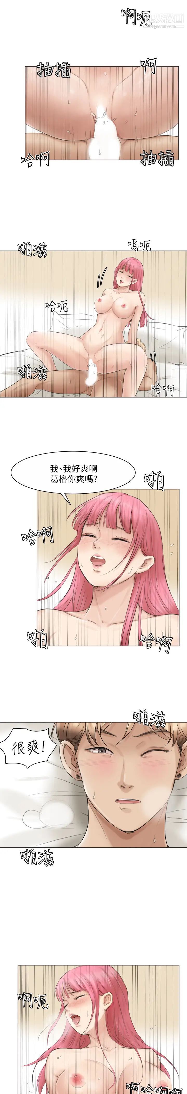 我喜歡他的女人，第42話-我們到沒人的地方吧，第 21 页
