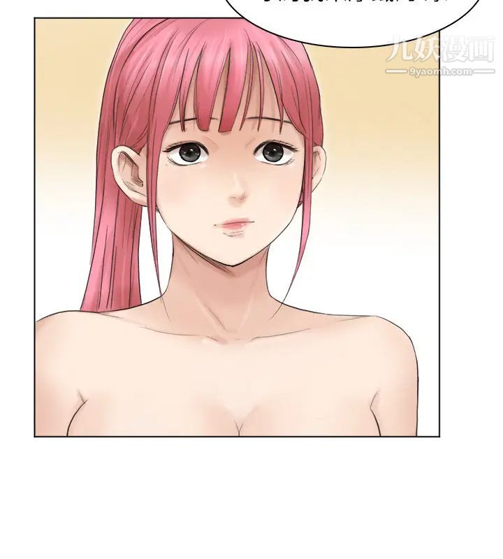 我喜歡他的女人，第43話-她的援交方案，第 8 页
