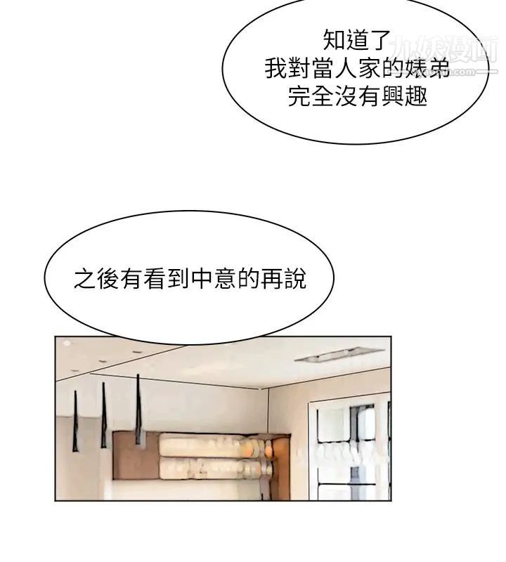 我喜歡他的女人，第43話-她的援交方案，第 22 页