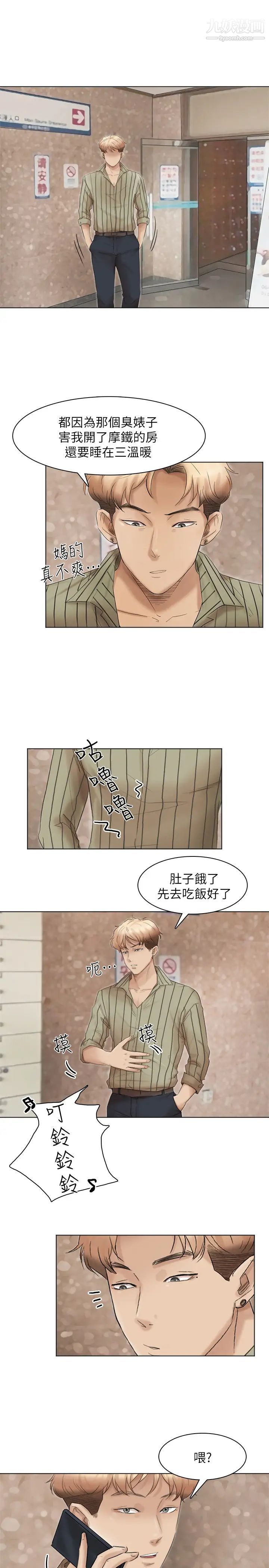 我喜歡他的女人，第43話-她的援交方案，第 15 页