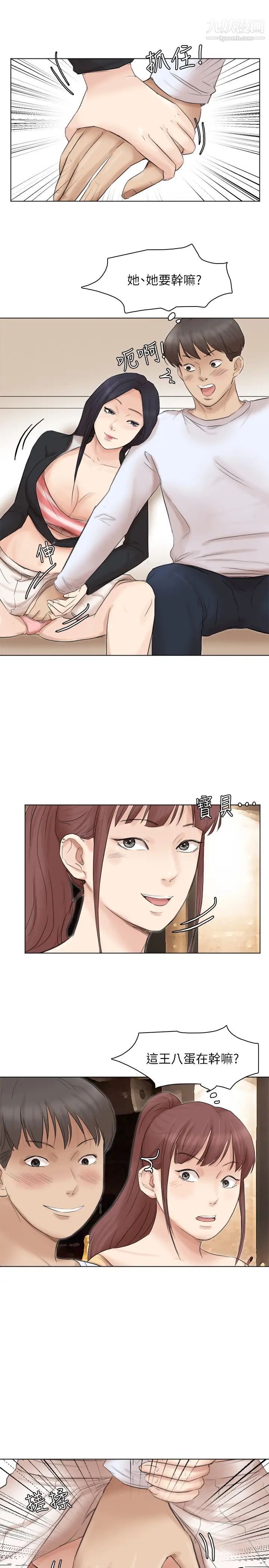 我喜歡他的女人，第44話-我們可是專業狐狸精，第 22 页