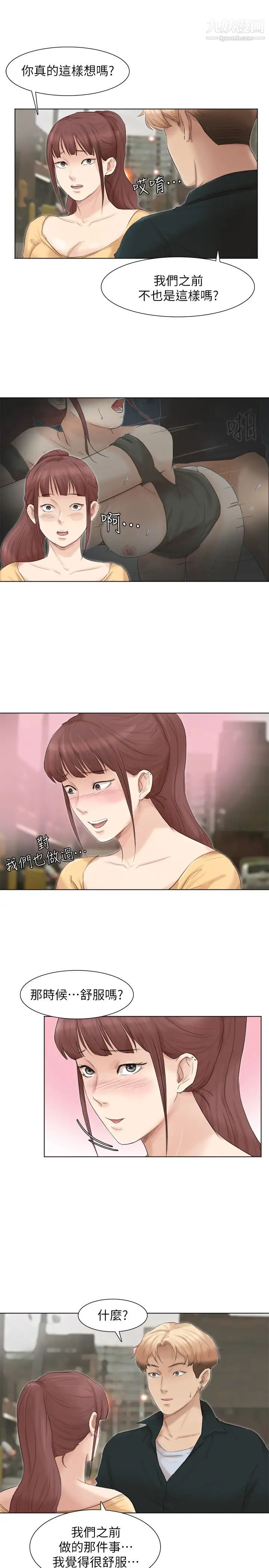 我喜歡他的女人，第44話-我們可是專業狐狸精，第 28 页