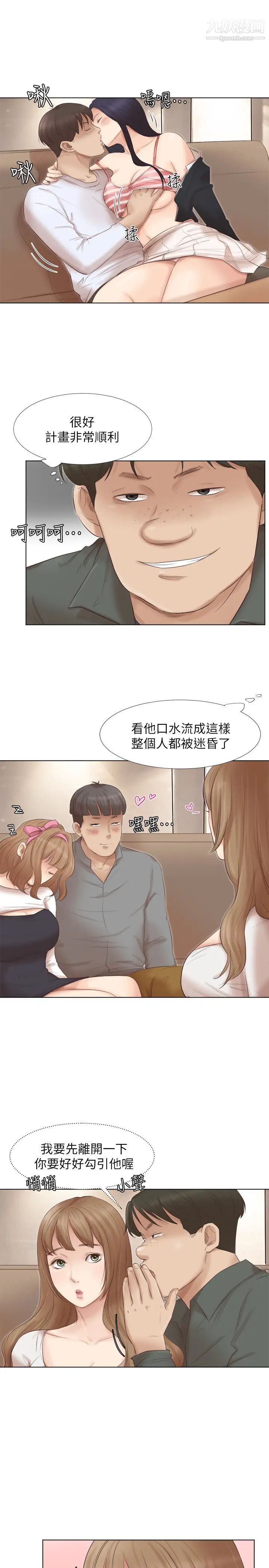 我喜歡他的女人，第45話-在小巷子和朋友的女人…，第 8 页