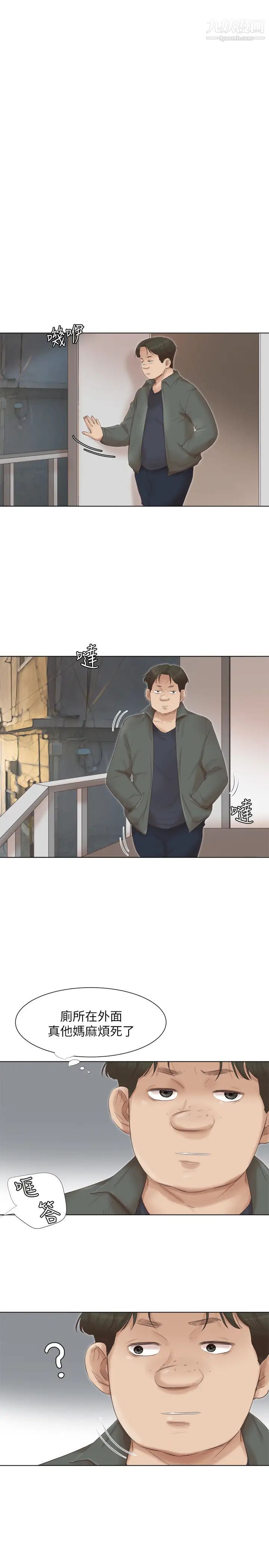 我喜歡他的女人，第45話-在小巷子和朋友的女人…，第 12 页