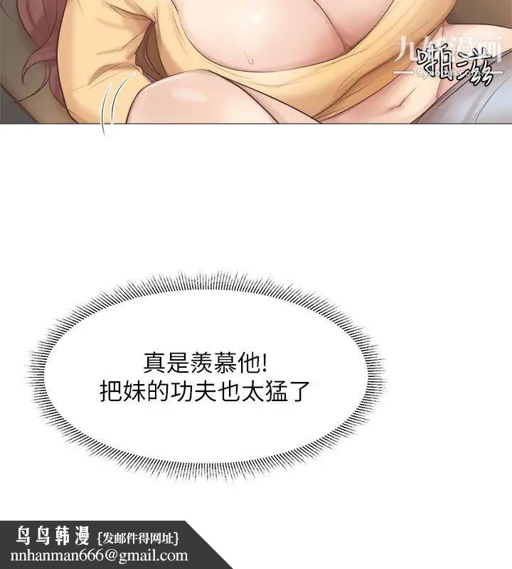 我喜歡他的女人，第45話-在小巷子和朋友的女人…，第 15 页