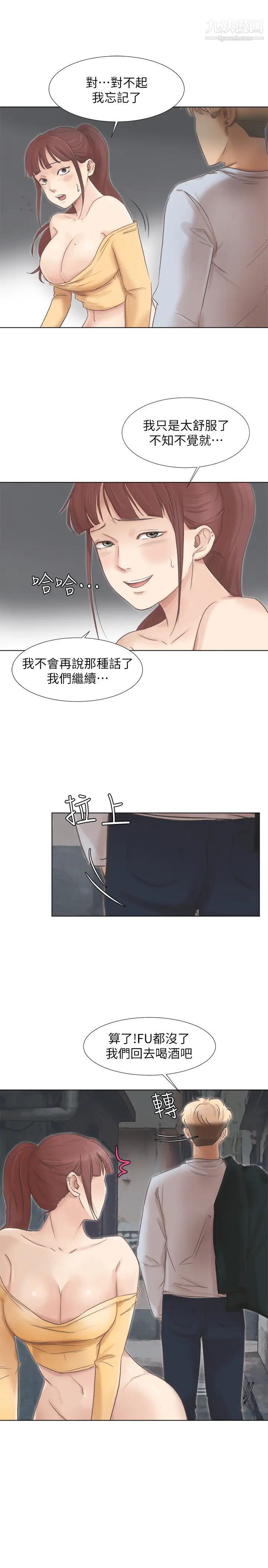 我喜歡他的女人，第46話-妳讓我上一次我就刪掉，第 5 页