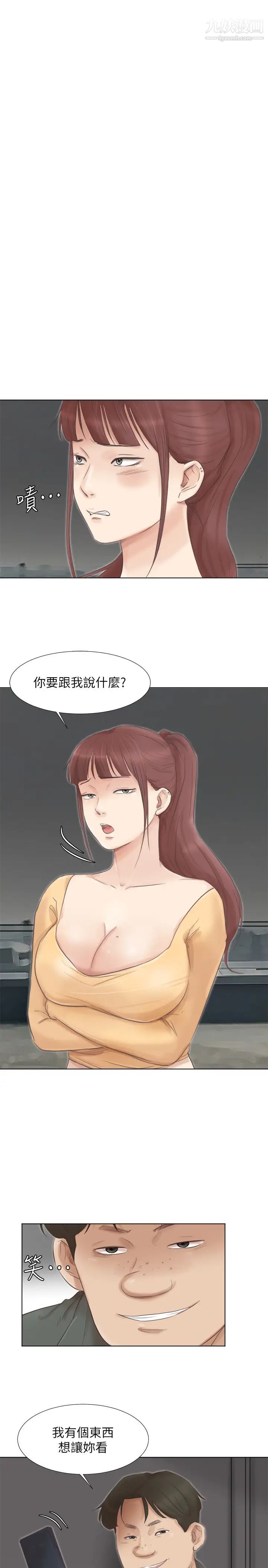我喜歡他的女人，第46話-妳讓我上一次我就刪掉，第 11 页