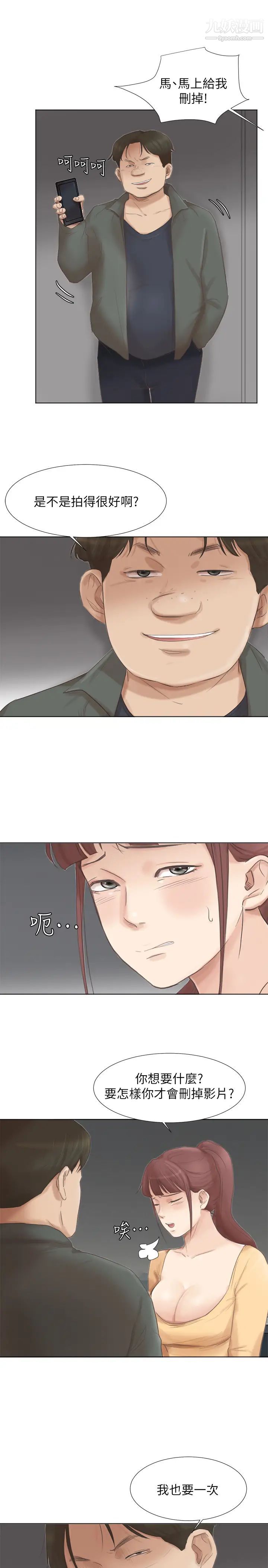 我喜歡他的女人，第46話-妳讓我上一次我就刪掉，第 15 页