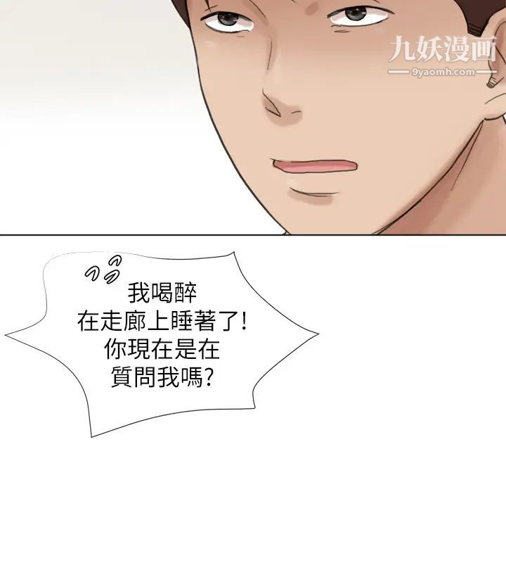 我喜歡他的女人，第47話-葛格，也教教我嘛，第 8 页
