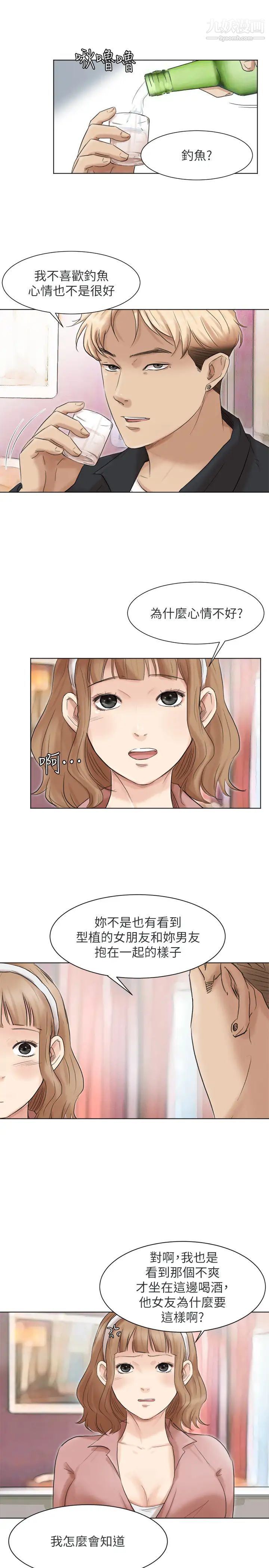 我喜歡他的女人，第48話-朋友的女人輕鬆到手，第 5 页
