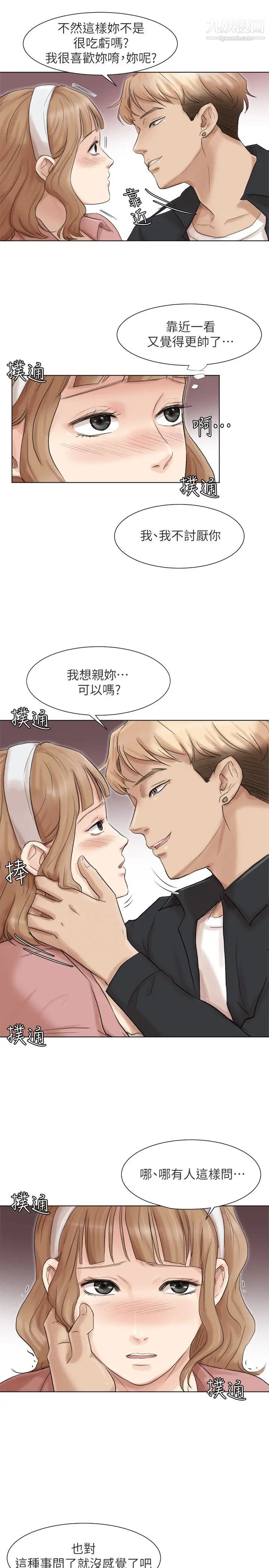 我喜歡他的女人，第48話-朋友的女人輕鬆到手，第 11 页
