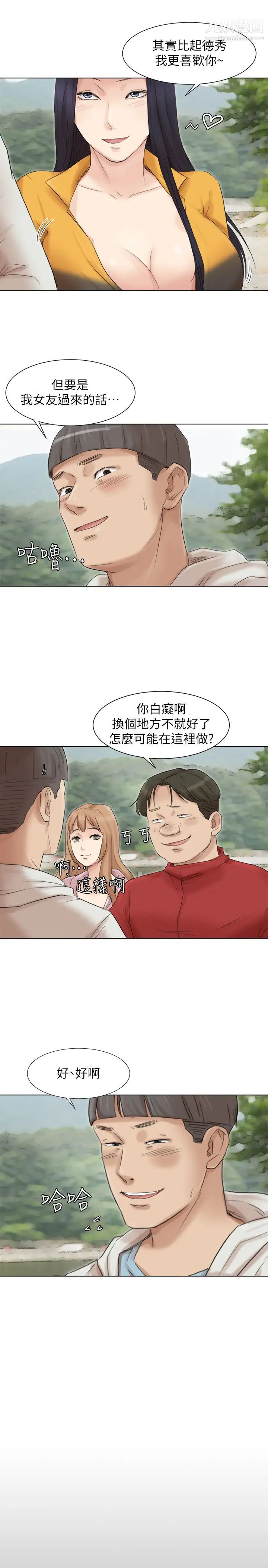 我喜歡他的女人，第48話-朋友的女人輕鬆到手，第 21 页