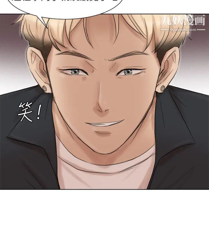 我喜歡他的女人，第48話-朋友的女人輕鬆到手，第 12 页