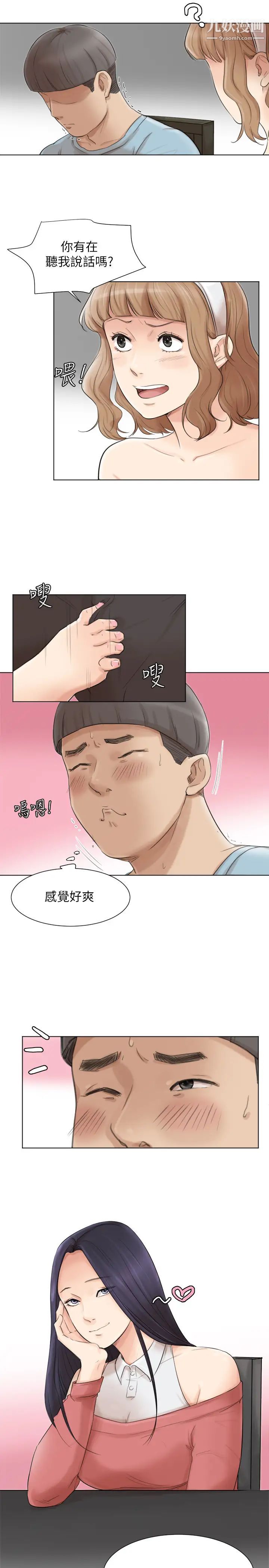 我喜歡他的女人，第49話-你也在耍我嗎?，第 5 页