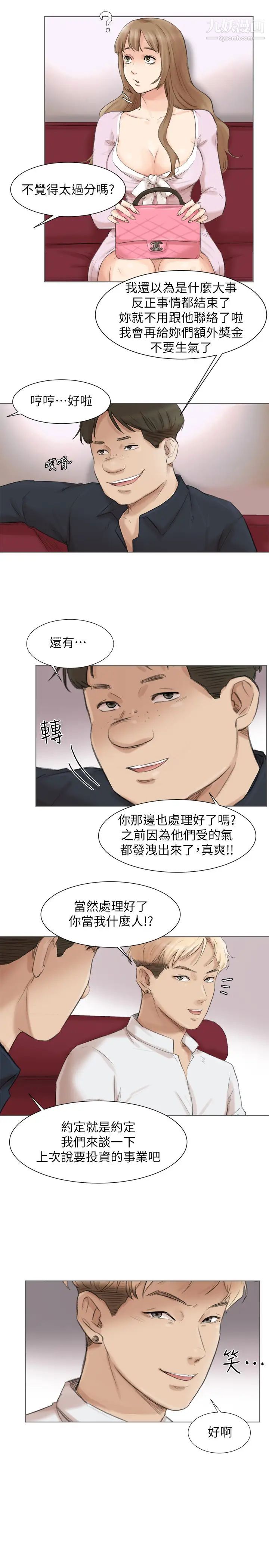 我喜歡他的女人，第49話-你也在耍我嗎?，第 15 页