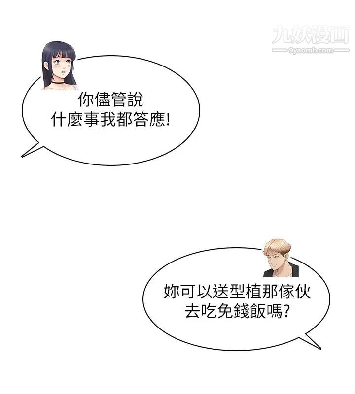 我喜歡他的女人，最終話-自己找上門的女人們，第 34 页