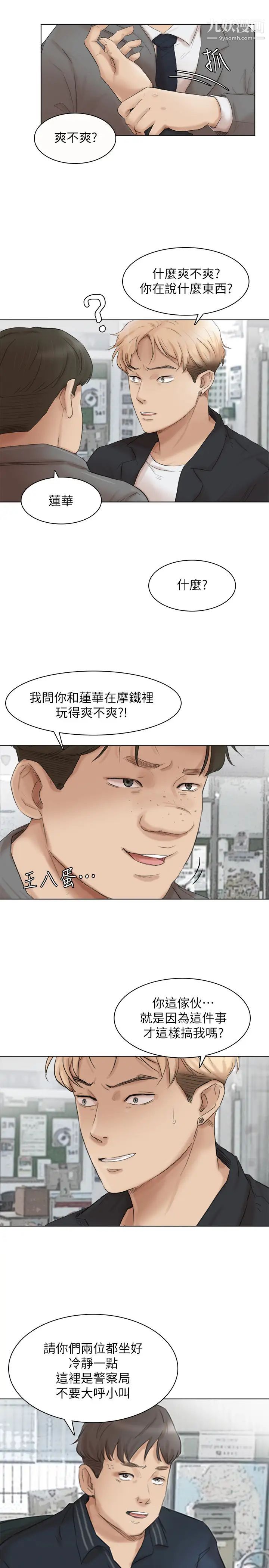 我喜歡他的女人，最終話-自己找上門的女人們，第 21 页