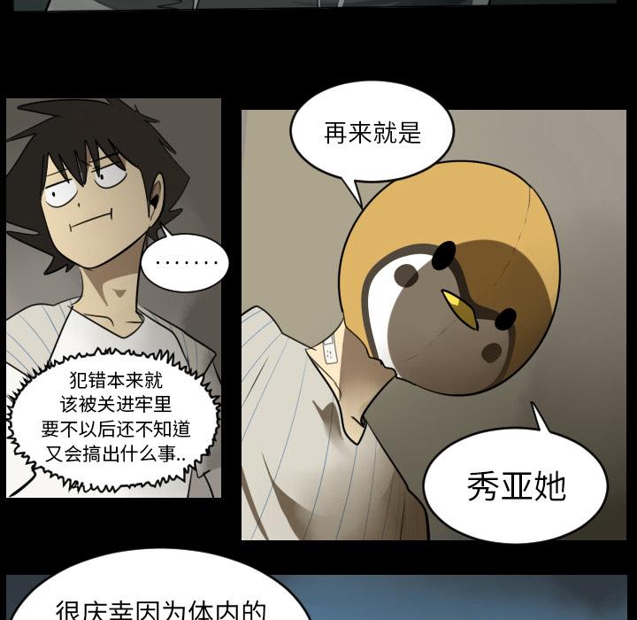 Ultimiter~终极者，第 36 章，第 12 页