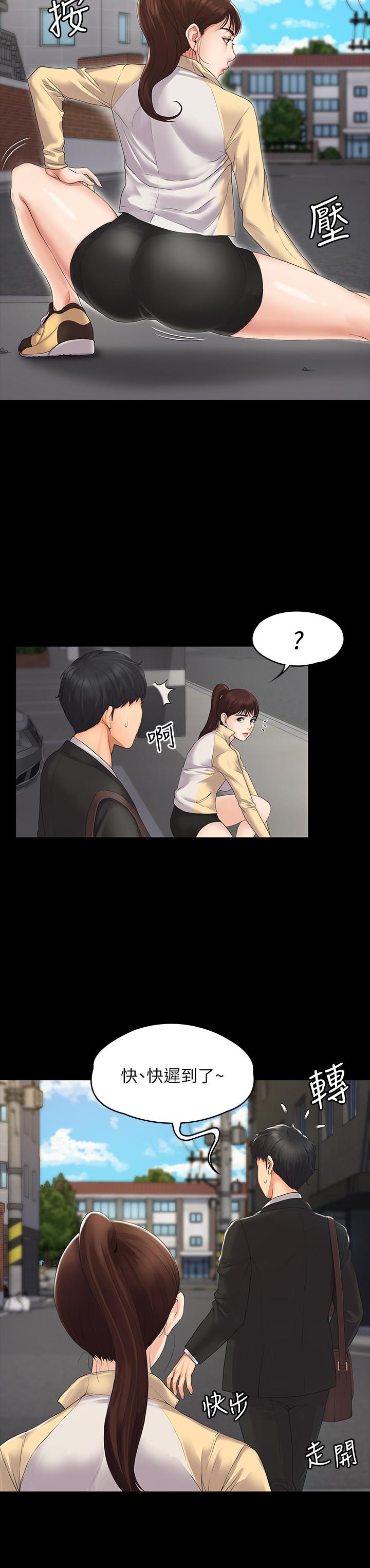 我投降了，女教練，第1話-與女友共度火熱之夜，第 11 页