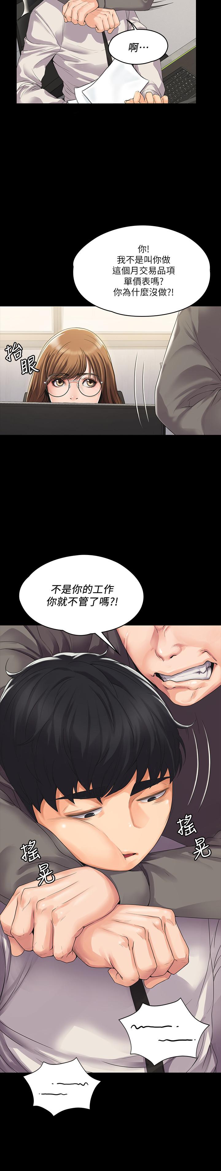 我投降了，女教練，第1話-與女友共度火熱之夜，第 21 页