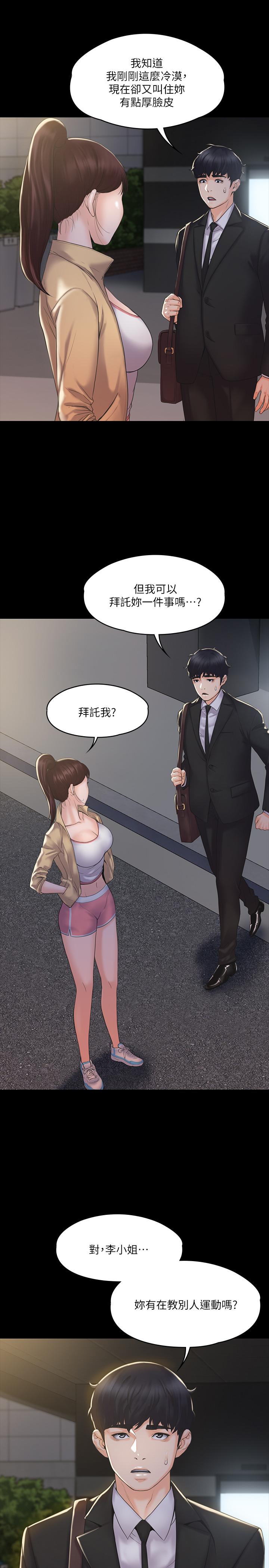 我投降了，女教練，第2話-清純女教練的強烈要求，第 34 页