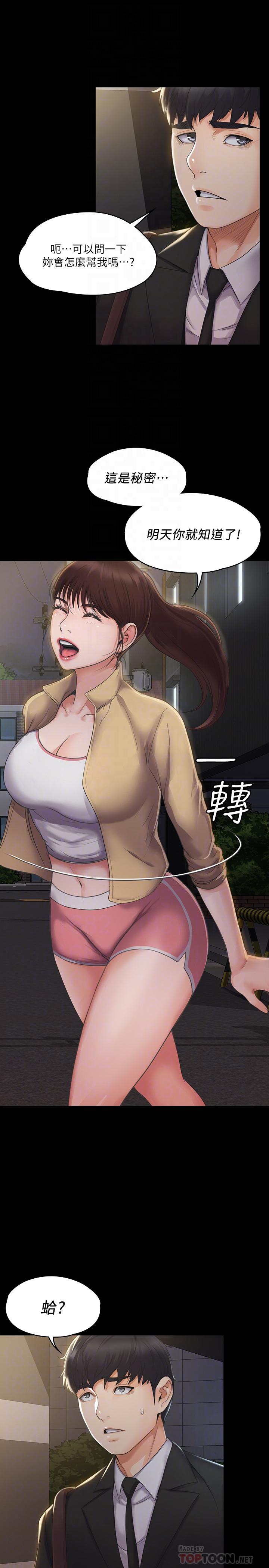 我投降了，女教練，第3話-香汗淋漓的道館，第 8 页