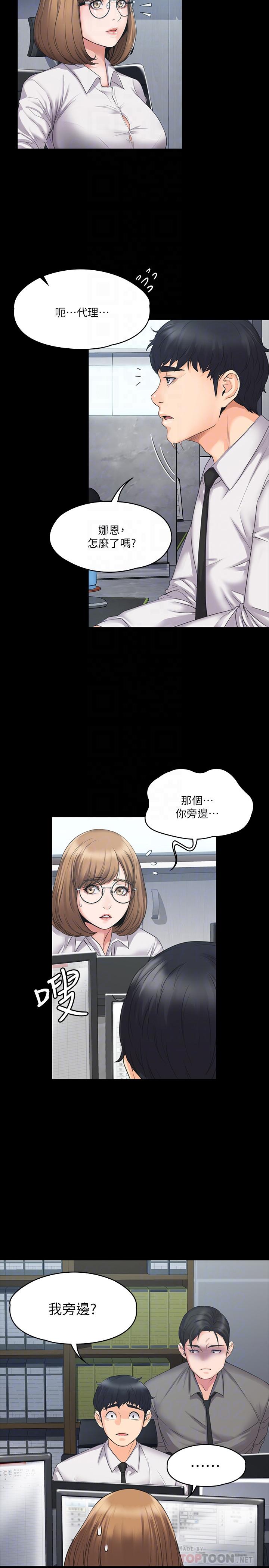 我投降了，女教練，第3話-香汗淋漓的道館，第 12 页