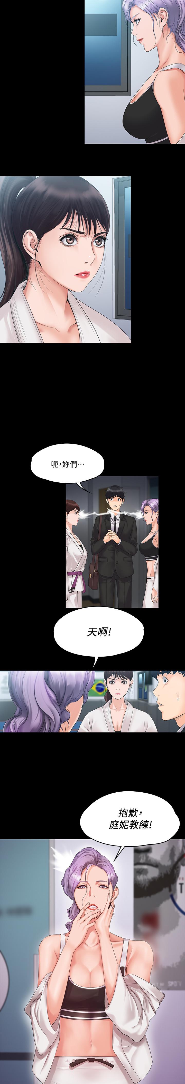 我投降了，女教練，第4話-我們終於可以獨處了，第 5 页