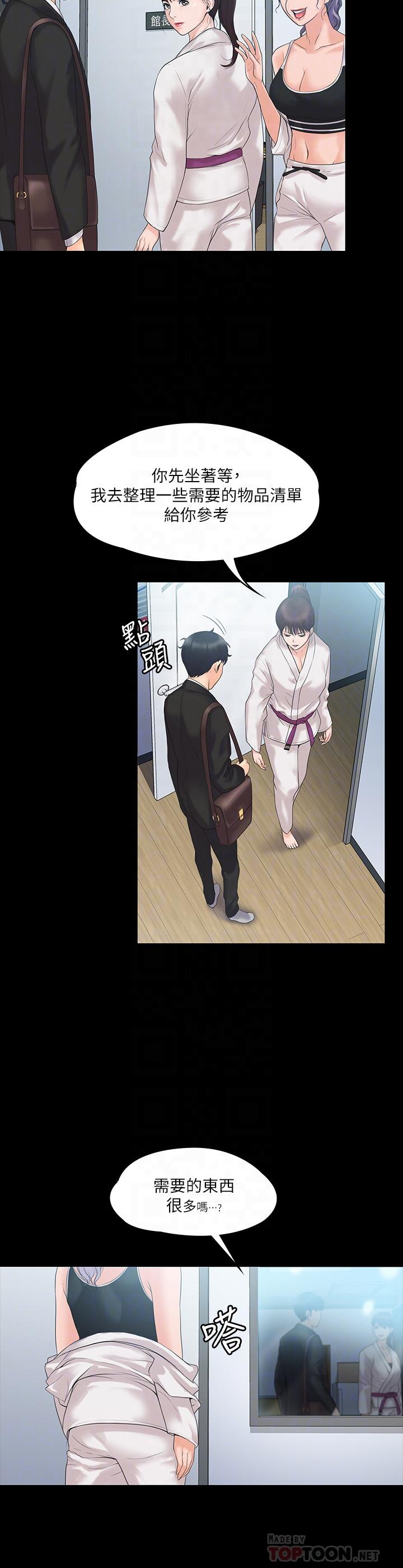 我投降了，女教練，第4話-我們終於可以獨處了，第 8 页