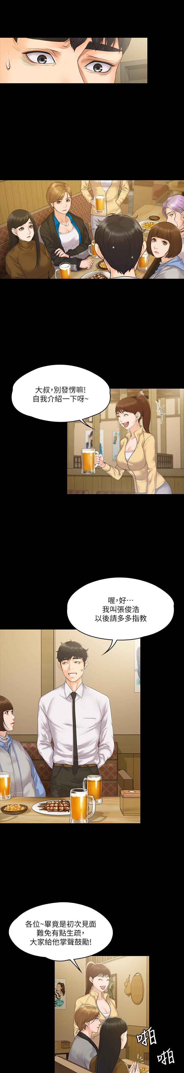 我投降了，女教練，第4話-我們終於可以獨處了，第 22 页