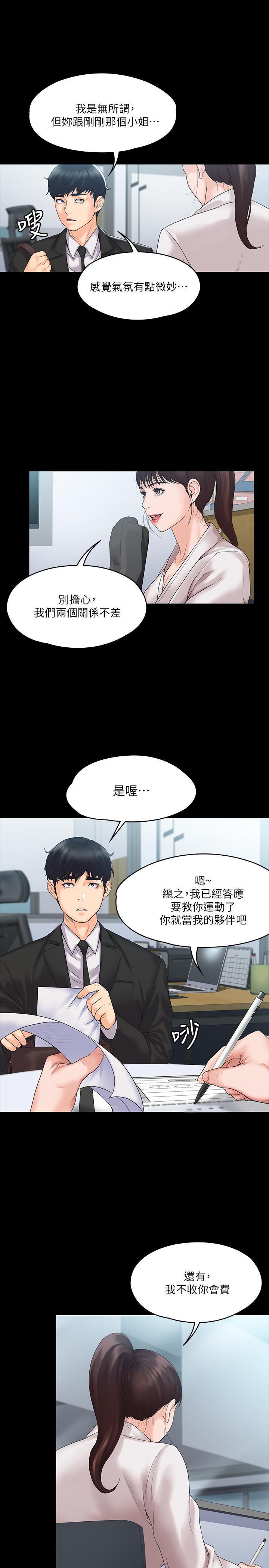 我投降了，女教練，第4話-我們終於可以獨處了，第 15 页