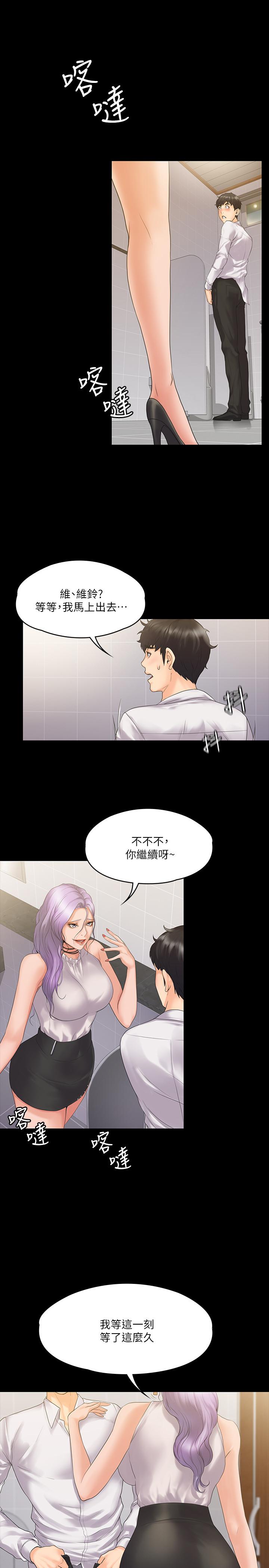 我投降了，女教練，第5話-維玲的熱情歡迎，第 5 页