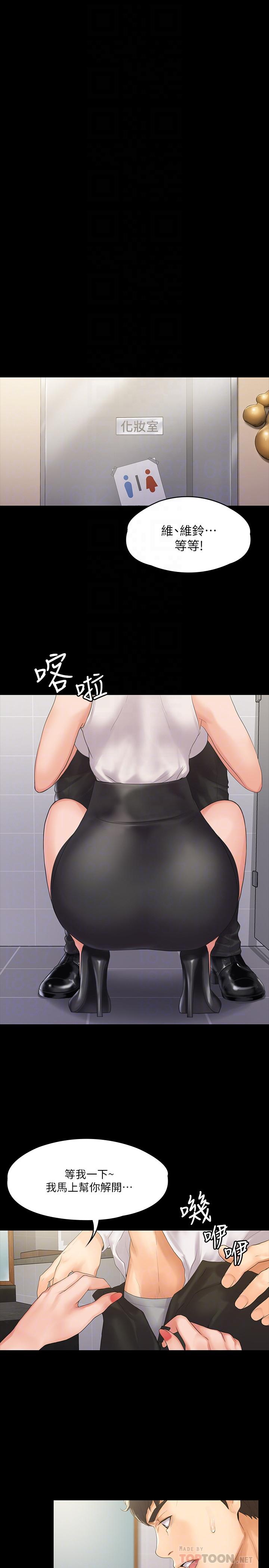 我投降了，女教練，第5話-維玲的熱情歡迎，第 8 页